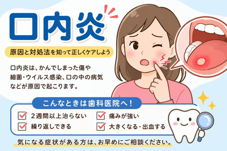 口内炎ができたら要注意！原因と対処法を解説します
