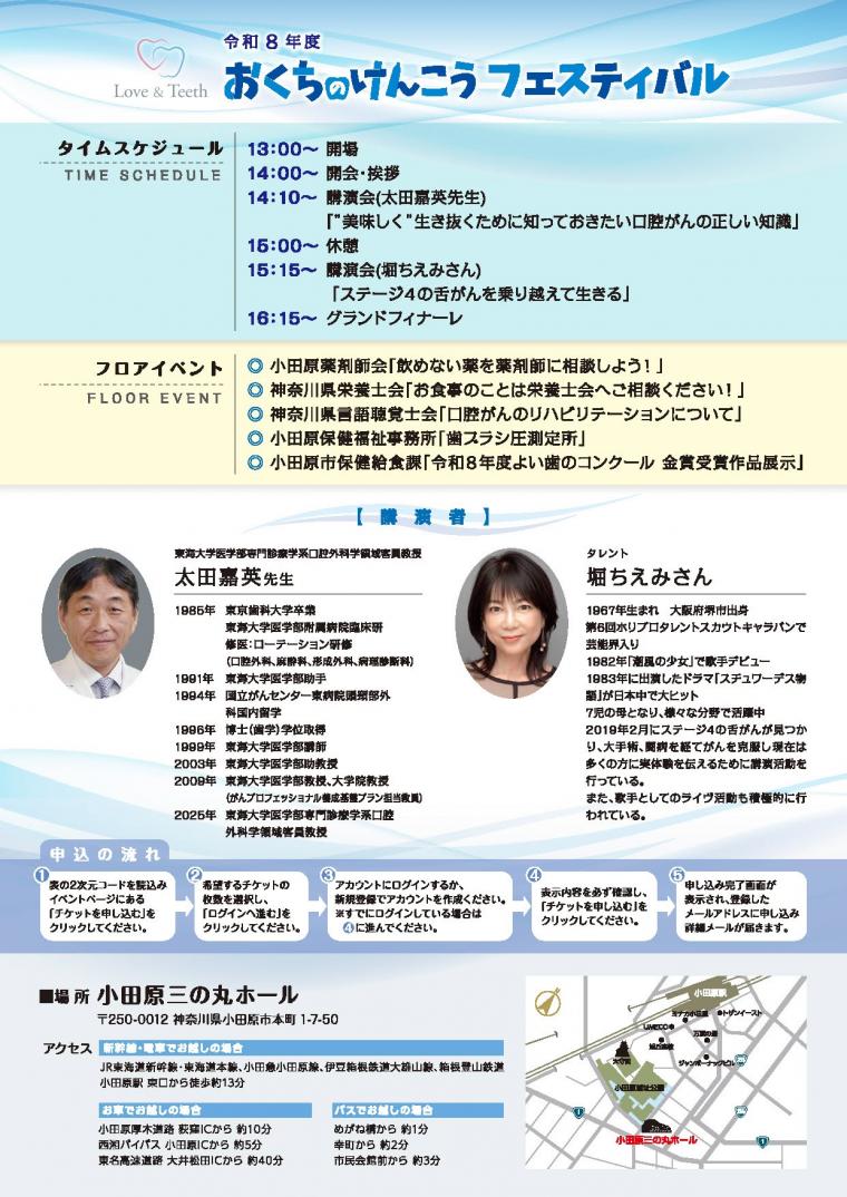 おくちのけんこうフェスティバル開催のお知らせ