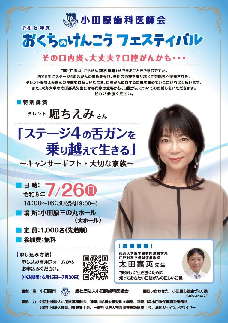 おくちのけんこうフェスティバル開催のお知らせ